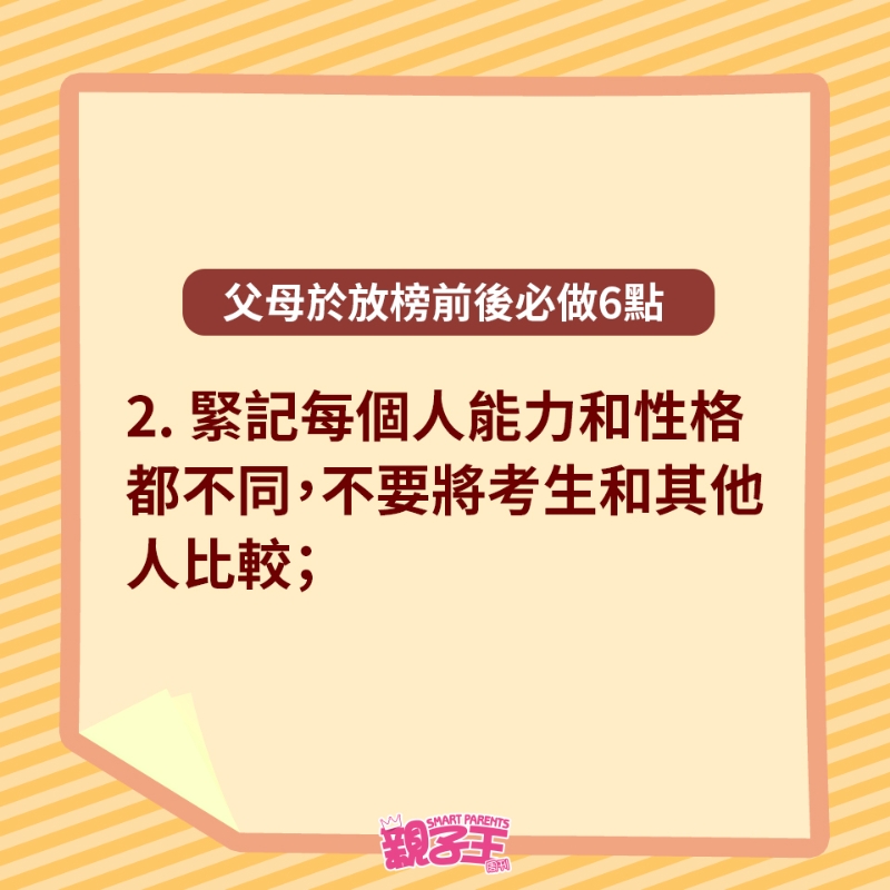 父母于放榜前后必做6点 父母于放榜前后必做6点