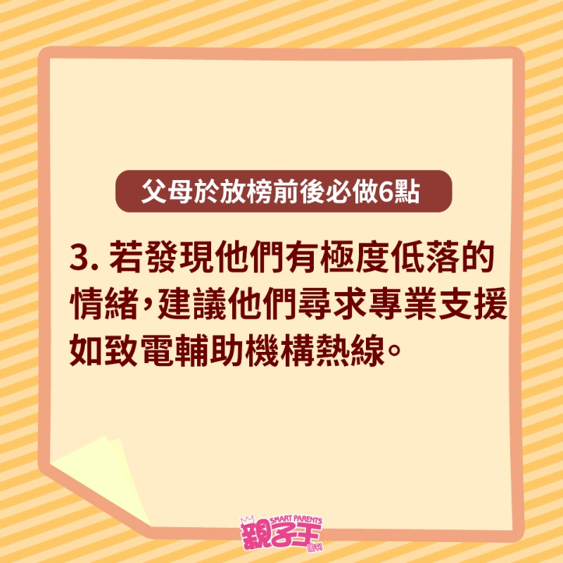父母于放榜前后必做6点 父母于放榜前后必做6点