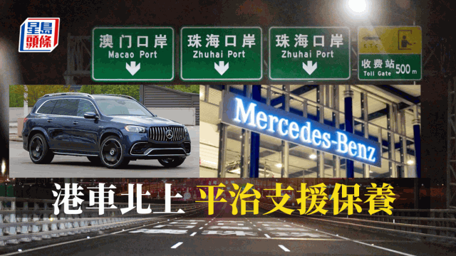 奔驰支援港澳私家车,享两年不限里数保修,新概念店7.22开幕 奔驰支援港澳私家车,享两年不限里数保修,新概念店7.22开幕