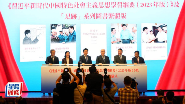 习思想学习纲要及“足迹”系列图书繁体版在港首发 习思想学习纲要及“足迹”系列图书繁体版在港首发