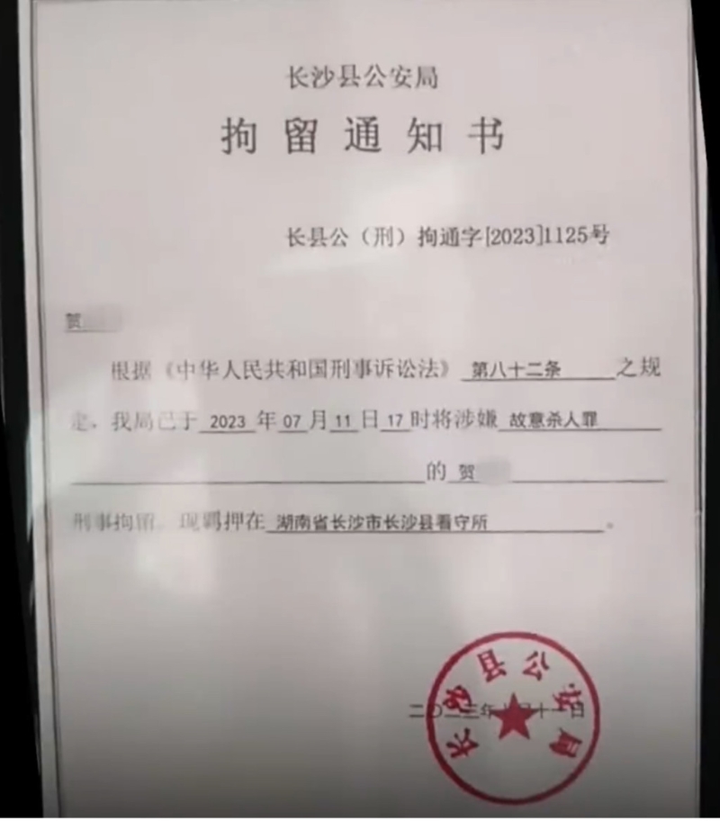 疑凶已因涉嫌故意杀人罪被刑事拘留。