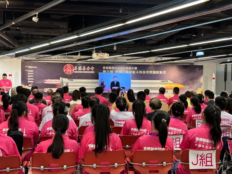 善德基金会今日（21日）举行「善德关爱科研青年发展计划第六届 北京、南京航天科技考察团」启动礼
