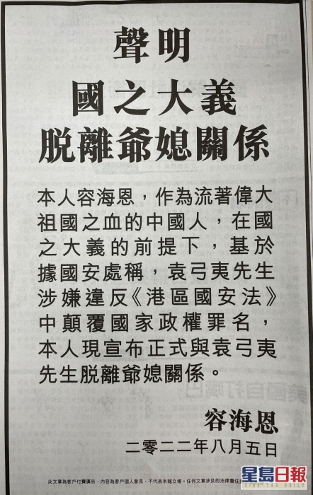 容海恩去年8月登报,与袁弓夷“脱离翁媳关系”。 容海恩去年8月登报,与袁弓夷“脱离翁媳关系”。