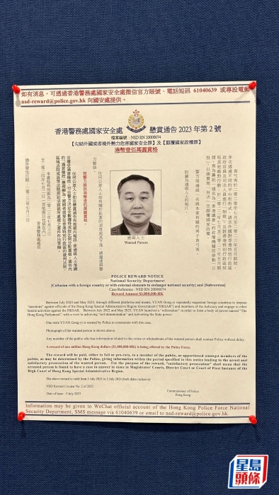 早前国安处悬红通缉其父袁弓夷等8名身处海外的人士。 早前国安处悬红通缉其父袁弓夷等8名身处海外的人士。