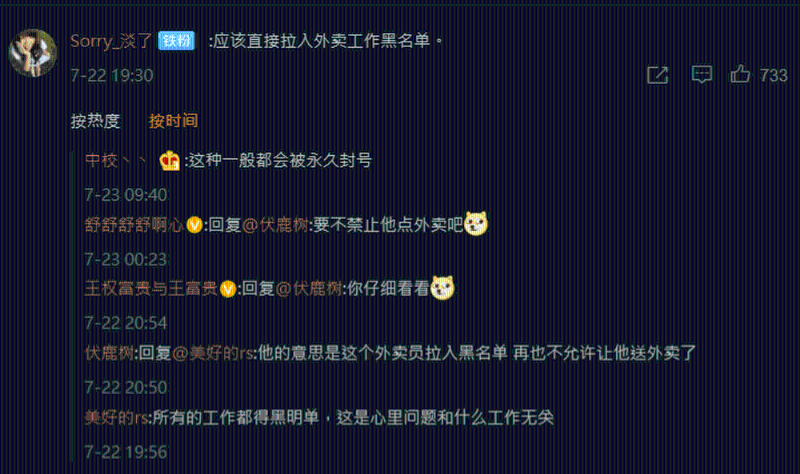 网民同意将外卖员永久拉黑。 网民同意将外卖员永久拉黑。