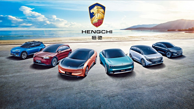 恒大汽车复牌跌剩1元 恒大汽车复牌跌剩1元