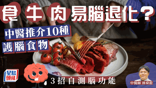 食红肉、芝士易记忆差脑退化?小心6大伤脑食物 食红肉、芝士易记忆差脑退化?小心6大伤脑食物