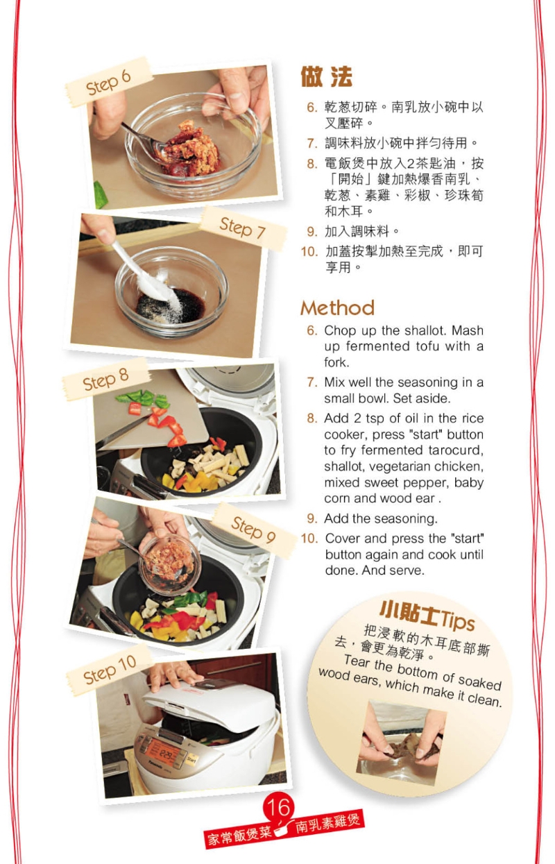 糖是必备调味料，可以中和南乳咸味及提升鲜香。