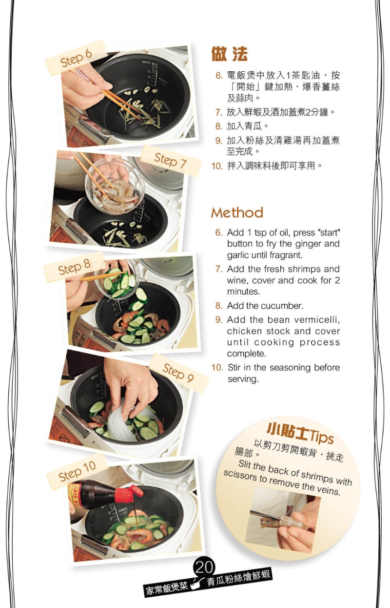 粉丝吸了虾鲜味及调味料的香气，十分美味