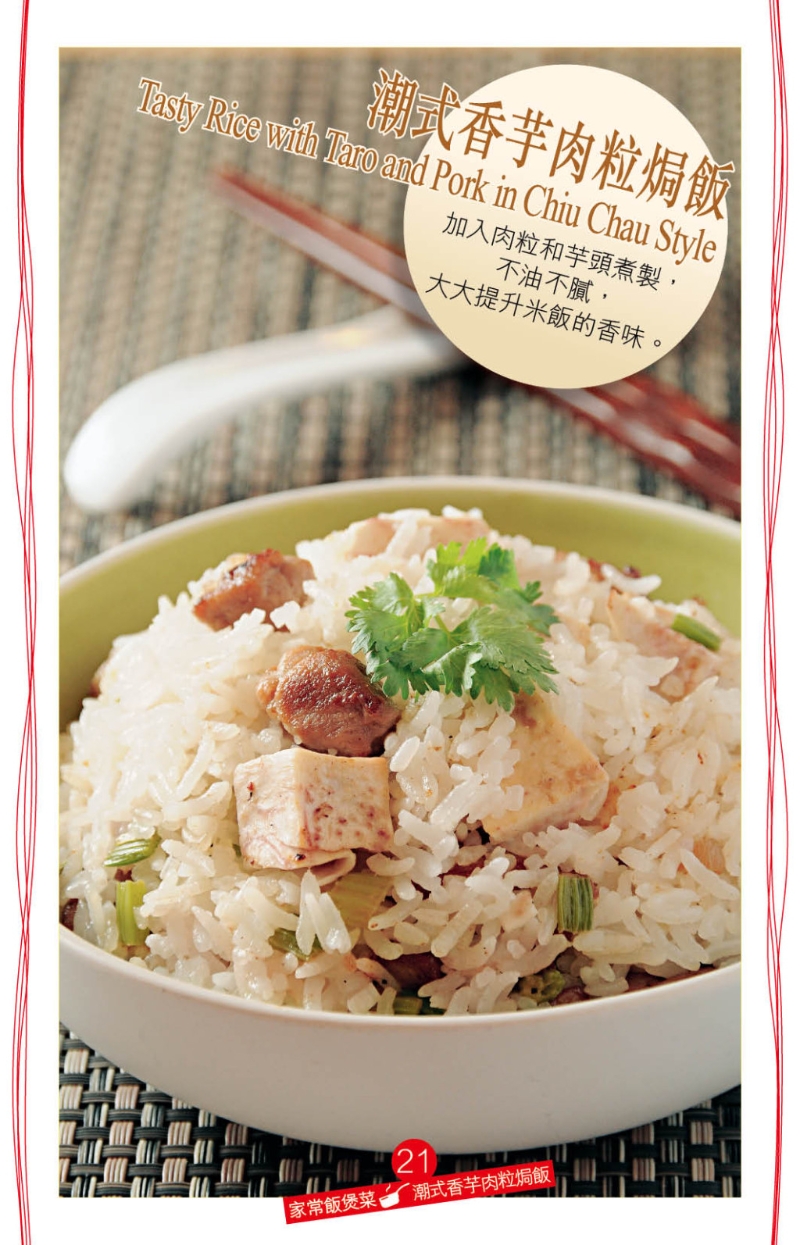 潮式香芋肉粒焗饭啖啖芋头和芹菜香气