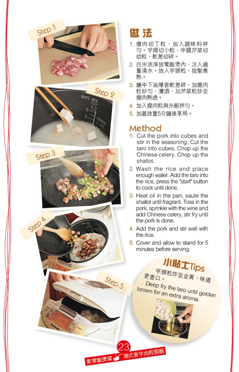 并多花一点工夫，先炸芋头至金黄才加入米饭中煲煮。