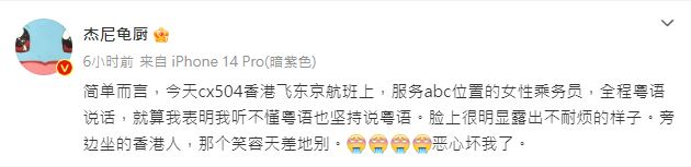 “杰尼龟厨”在微博投诉国泰空姐。 “杰尼龟厨”在微博投诉国泰空姐。