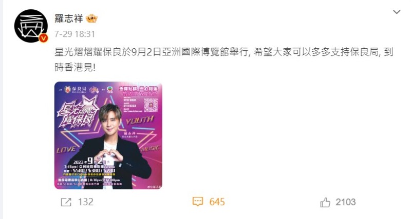 罗志祥留言约粉丝香港见。