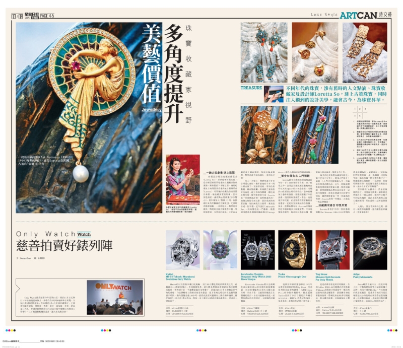 跨版珠宝名表时装LuxeStyle 跨版珠宝名表时装LuxeStyle