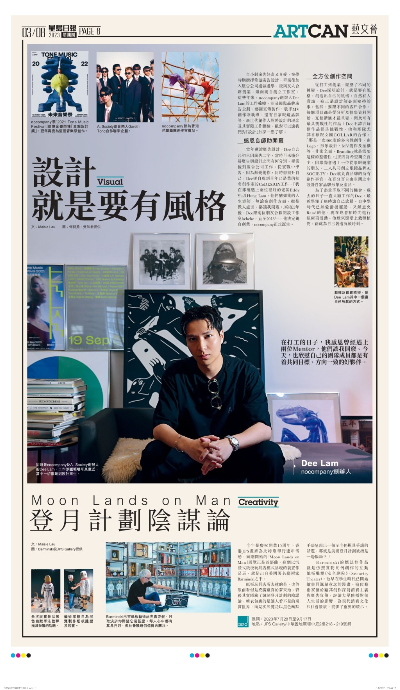 专访新世代创作人 专访新世代创作人