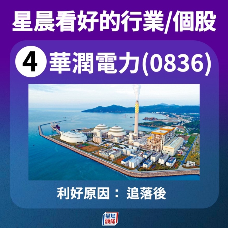 华润电力 华润电力