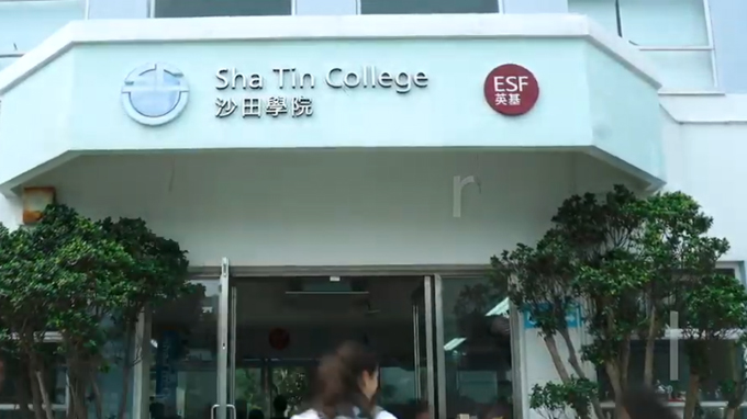 沙田学院.jpg 沙田学院.jpg