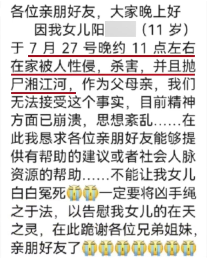 女孩父亲在聊群求助。