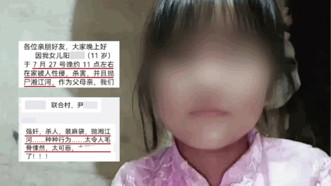 11岁女孩遭邻居勒毙抛尸湘江，疑犯不到14岁