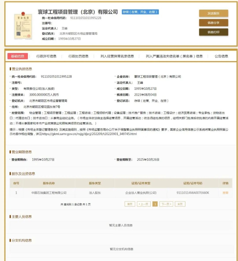 “牵手门”男高管，已卸任法定代表人