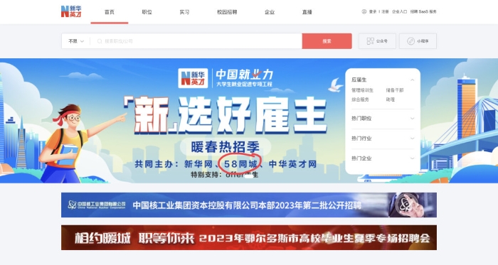 倒卖的简历来自58与新华网合作推出的学生求职平台“新华英才招聘”。