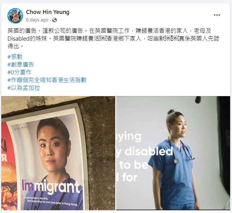 周显扬在个人社交平台发帖评述这则英国广告。 周显扬在个人社交平台发帖评述这则英国广告。