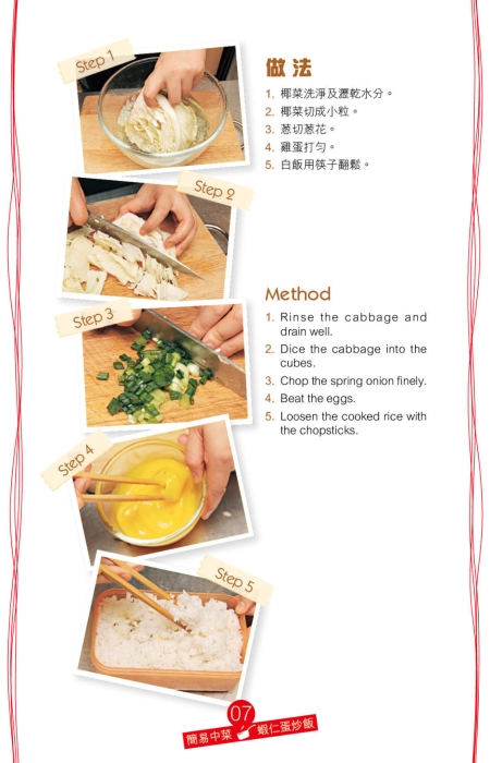 可随意加入不同配料，如牛肉、猪肉或海鲜等，又可加入青豆、粟米、灯笼椒等蔬菜。