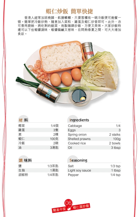 这个食谱除了加入鲜虾及鸡蛋外，还加入椰菜丝丰富口感及均匀营养，味道鲜香。