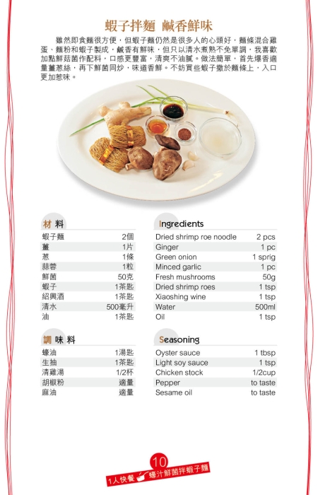 简单以姜、葱及蒜爆香鲜菇菌。