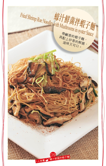 家人喜欢面食，不妨做“蚝汁鲜菌拌虾子面”作为午或晚餐。