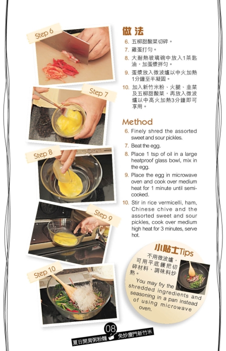 这道厦门米粉酸甜味道更有层次，味道醒胃。