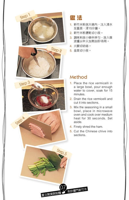 特别加入五柳甜酸菜、茄汁、苹果醋调味。