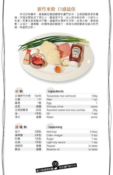 今日教煮的“免炒厦门新竹米”使用微波炉烹调。