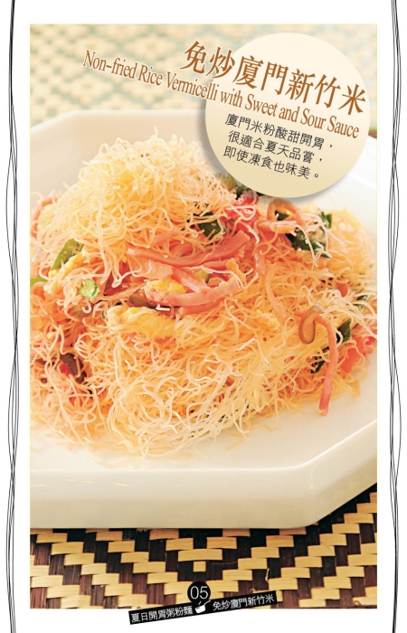 主食当中，米粉的质感最爽口。