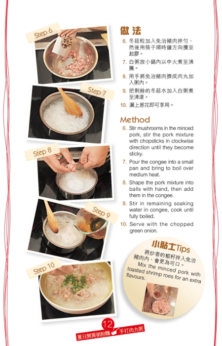 若想肉丸更富鲜味，可在免猪肉中加入炒香的虾子及大地鱼粉调味。