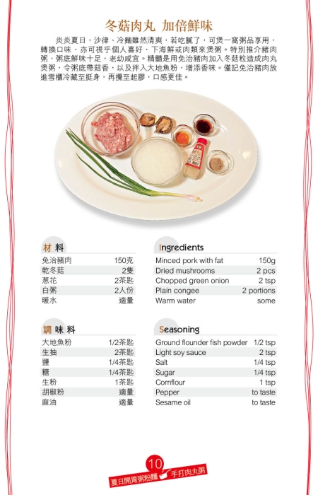 自制肉丸简单易做，在现成免治猪肉中加入浸软的冬菇及浸冬菇水，可丰富鲜味及口感，再加入调味料以顺时针搅拌至起胶再搓成肉丸。