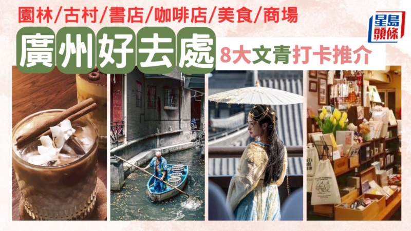 广州8大文青打卡推荐