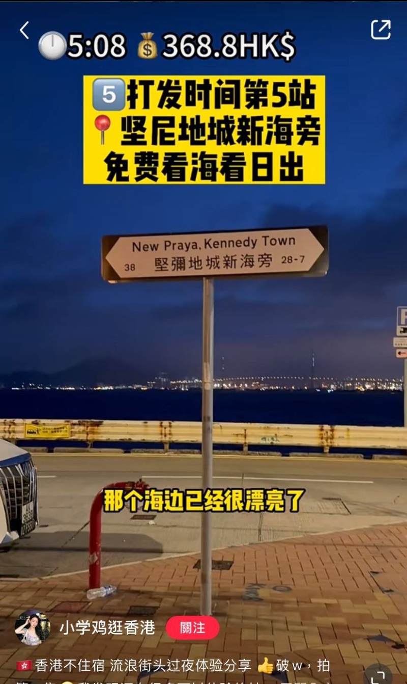 有人选择深夜在街头流连，到凌晨5点，就去坚尼地城海旁看“免费日出”。