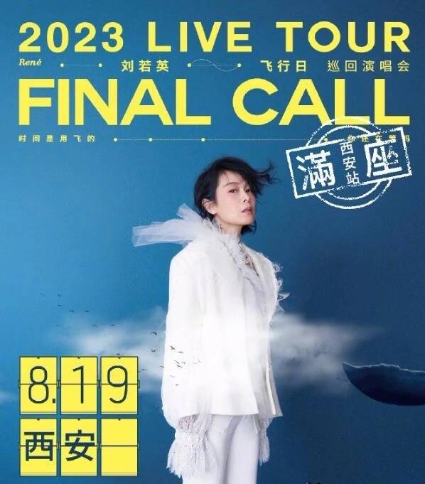 网上曾传出刘若英演唱会被取消