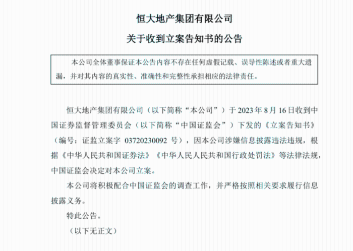 恒大地产周三(16日)晚上发布公告,收到中国证监会下发的《立案告知书》,因涉嫌讯息披露违规,被中国证监会立案调查 恒大地产周三(16日)晚上发布公告,收到中国证监会下发的《立案告知书》,因涉嫌讯息披露违规,被中国证监会立案调查