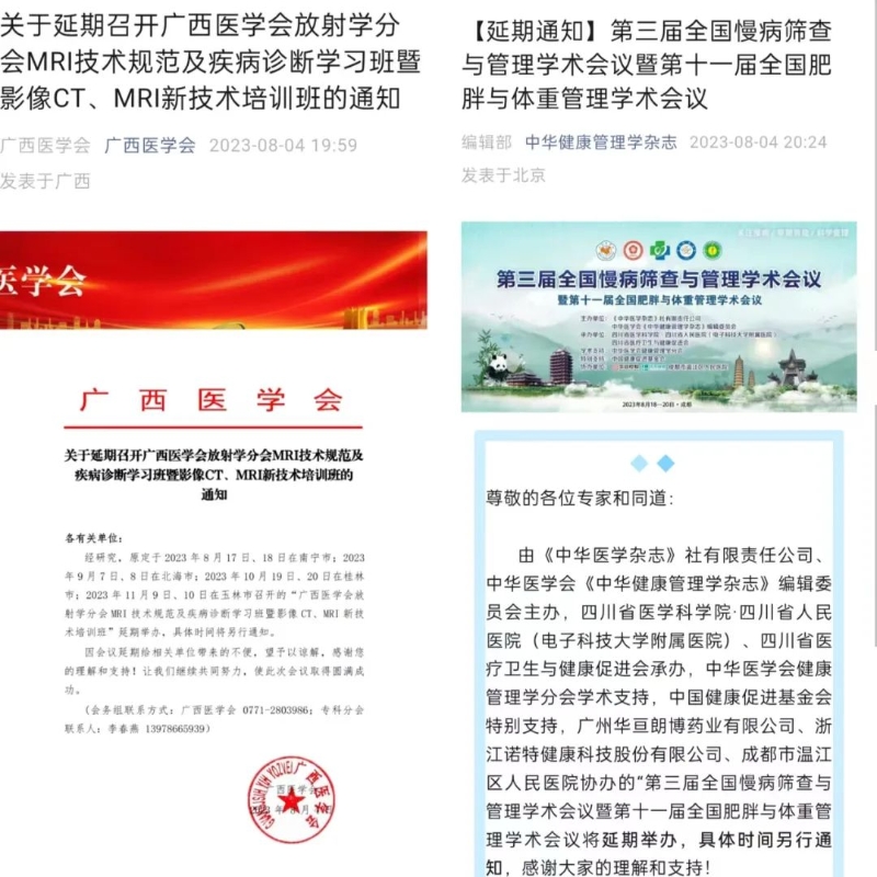 部分医药领域学术会议的举办方发布相关学术会议延期的公告。 部分医药领域学术会议的举办方发布相关学术会议延期的公告。