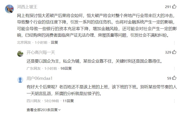 有网民指,若恒大在中国申请破产,会引发信任危机。 有网民指,若恒大在中国申请破产,会引发信任危机。