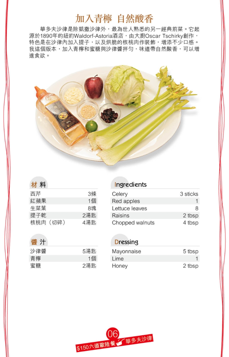 华多夫沙律 食材 华多夫沙律 食材