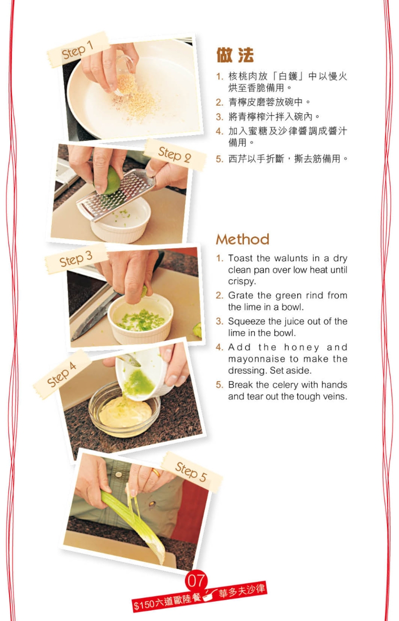 华多夫沙律 食谱 华多夫沙律 食谱