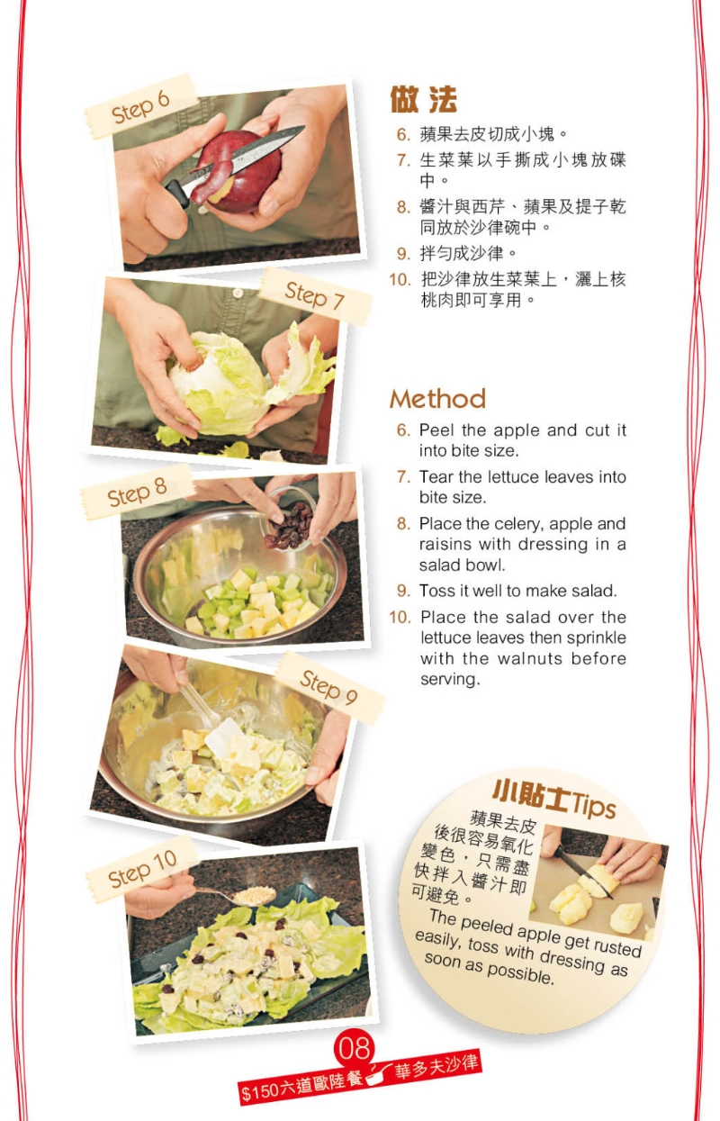 华多夫沙律 做法 华多夫沙律 做法