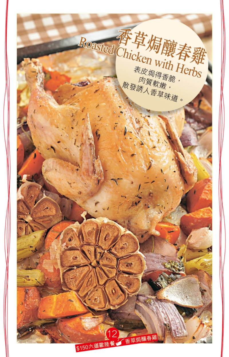 香草焗酿春鸡 香草焗酿春鸡