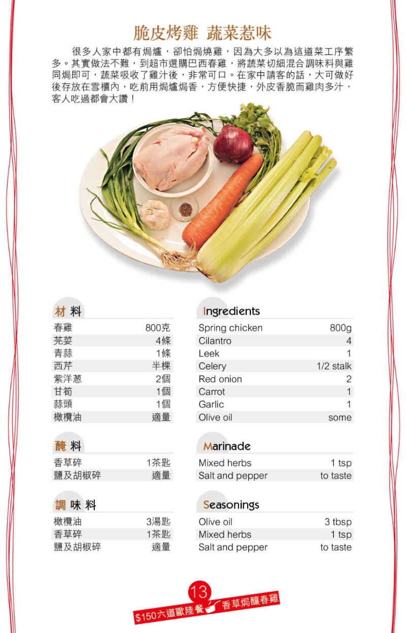 香草焗酿春鸡 食材 香草焗酿春鸡 食材