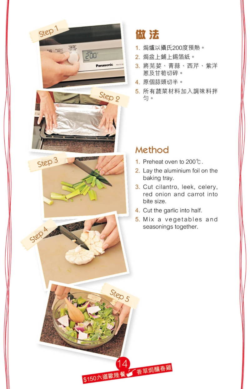 香草焗酿春鸡 食谱 香草焗酿春鸡 食谱