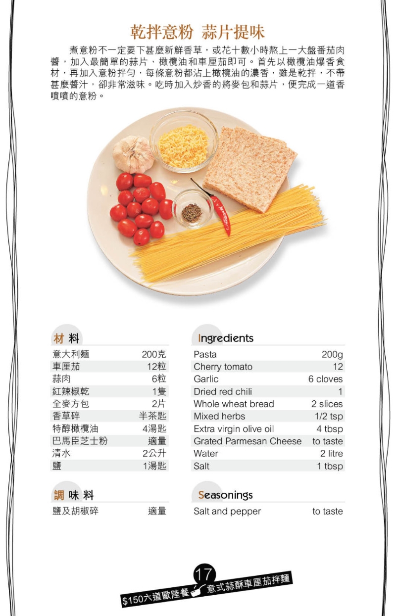 意式蒜酥车厘茄拌面 食材 意式蒜酥车厘茄拌面 食材