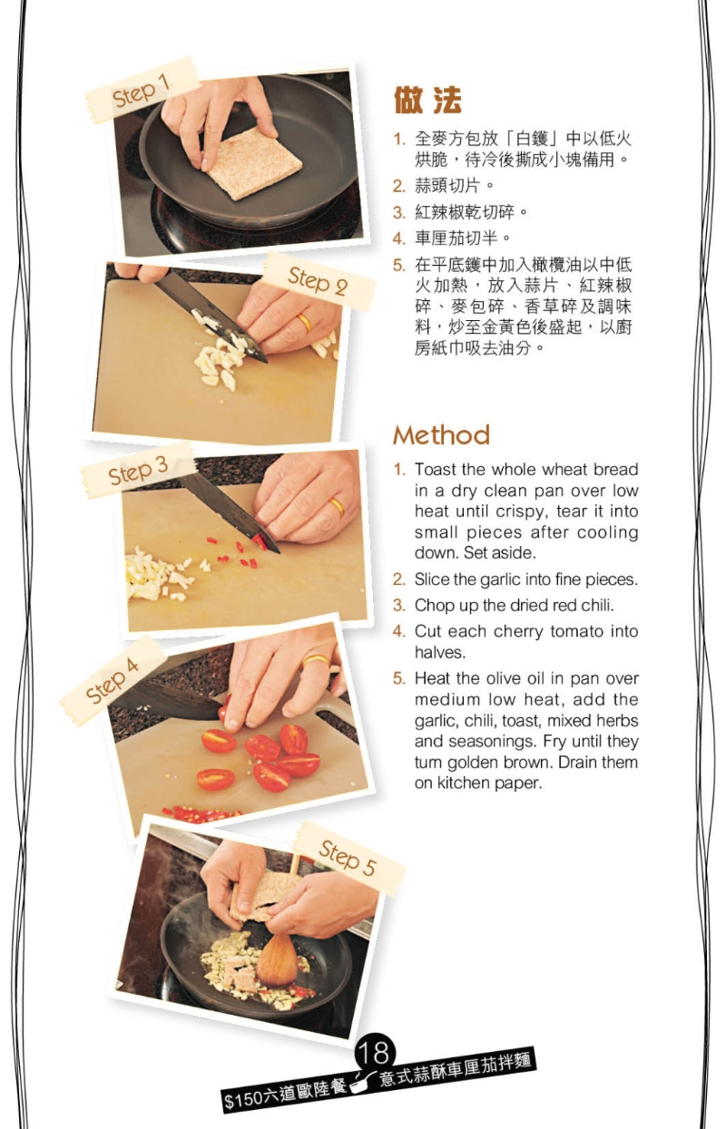 意式蒜酥车厘茄拌面 食谱 意式蒜酥车厘茄拌面 食谱